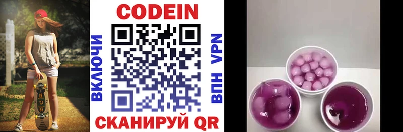 Codein Purple Drank  сколько стоит  Ярцево 